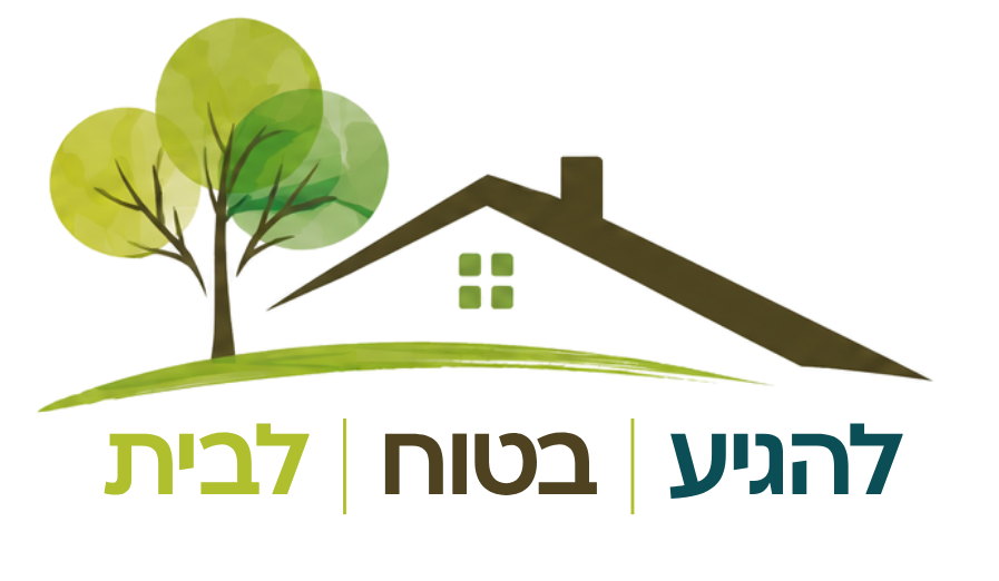 להגיע לבית בטוח - לוגו